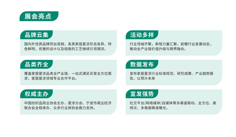 2025中国国际家居夏凉用品供应链博览会·宁波展 2025中国国际家居夏凉用品供应链博览会·宁波展