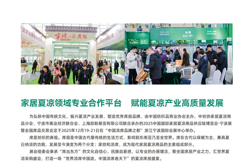 2025中国国际家居夏凉用品供应链博览会·宁波展 2025中国国际家居夏凉用品供应链博览会·宁波展