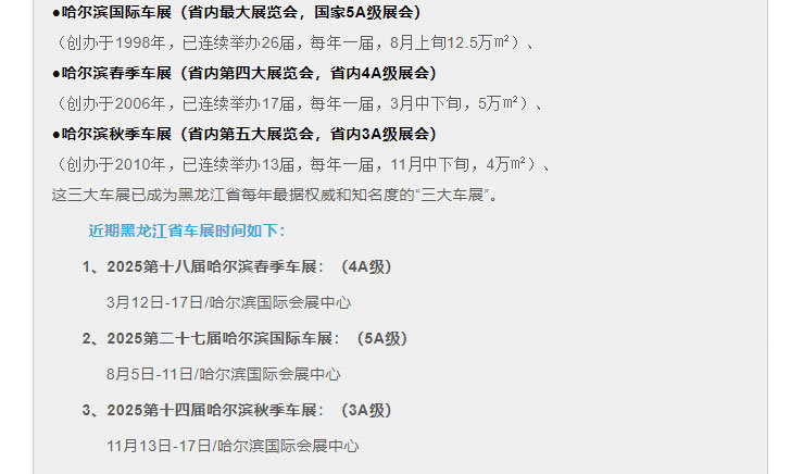 2025第二十七届哈尔滨国际车展