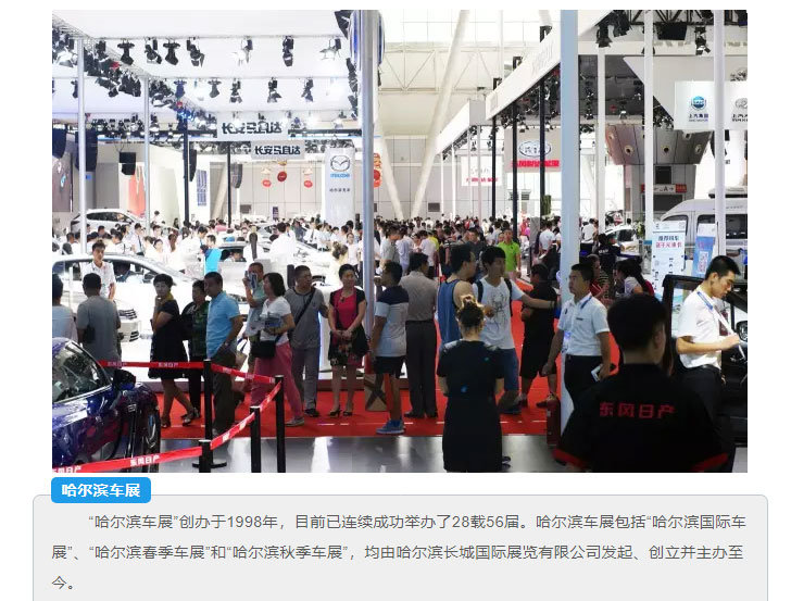 2025第二十七届哈尔滨国际车展