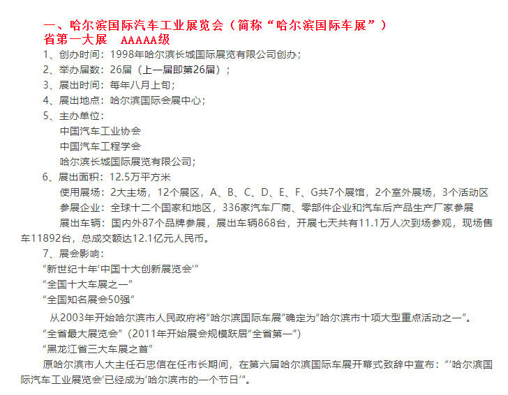 2025第二十七届哈尔滨国际车展