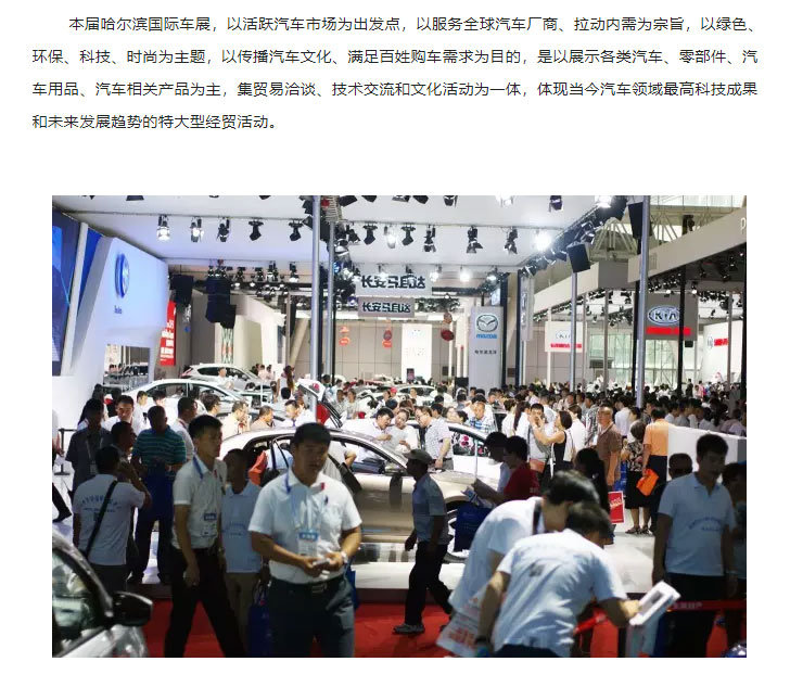 2025第二十七届哈尔滨国际车展