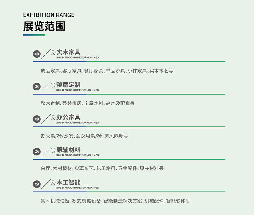 2025第8届中国·清丰绿色家居博览会