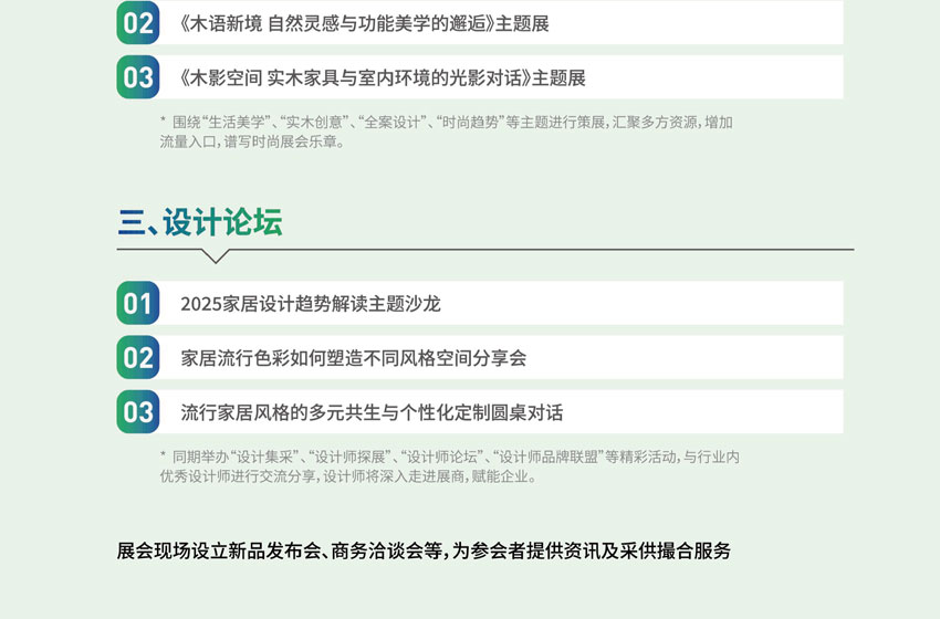 2025第8届中国·清丰绿色家居博览会