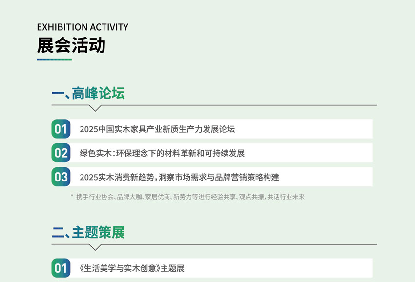 2025第8届中国·清丰绿色家居博览会