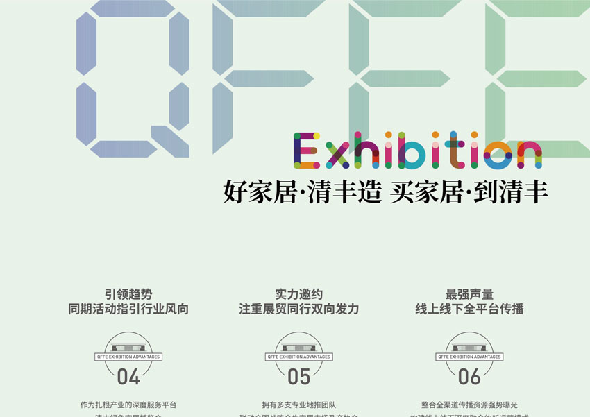 2025第8届中国·清丰绿色家居博览会