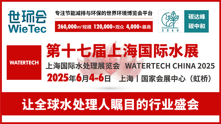 2025第17届上海国际水展