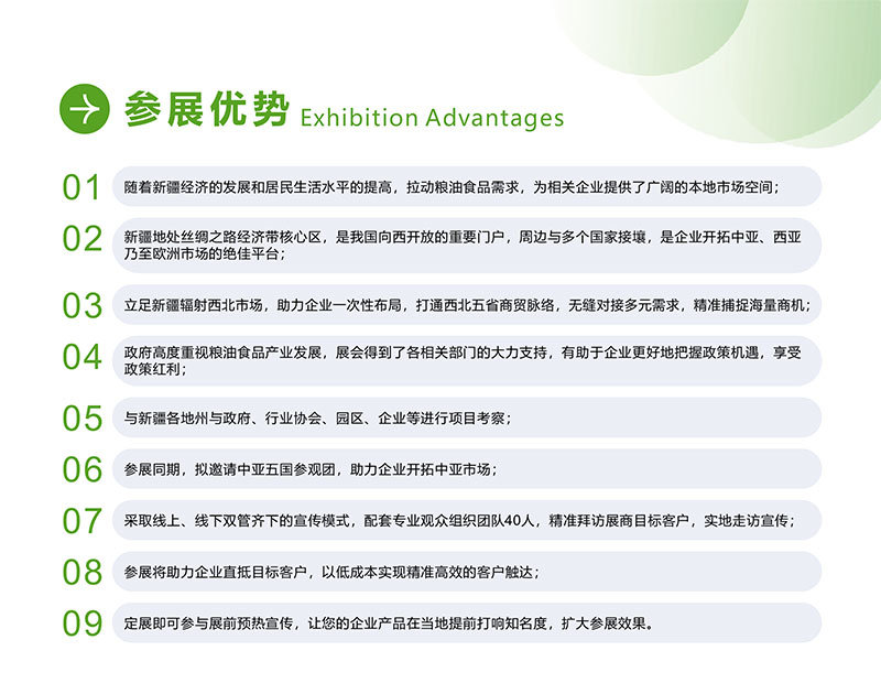 2025新疆粮油食品产业博览会