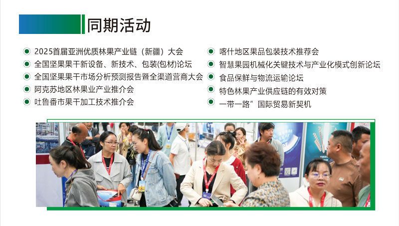 2025新疆林果业加工机械与包装展览会