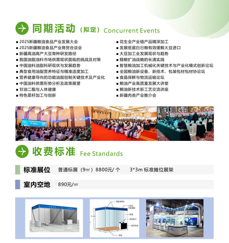 2025新疆粮油食品产业博览会