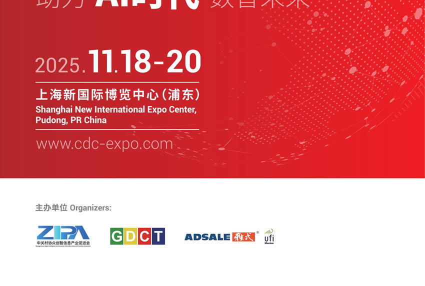 2025国际数据中心及云计算产业展览会