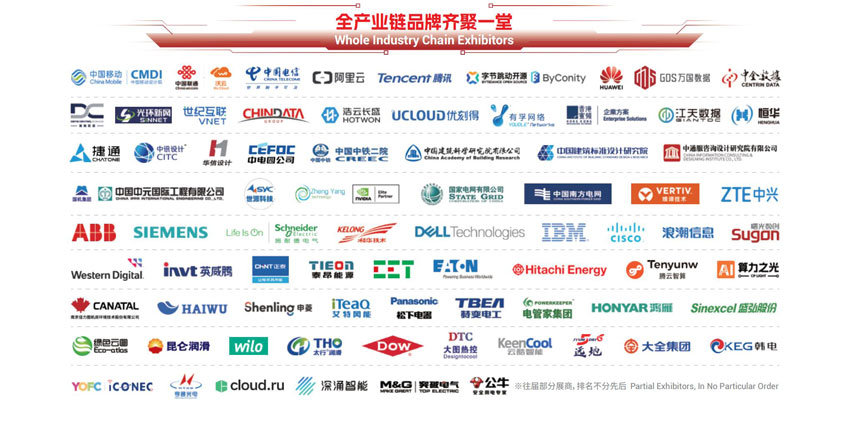 2025国际数据中心及云计算产业展览会