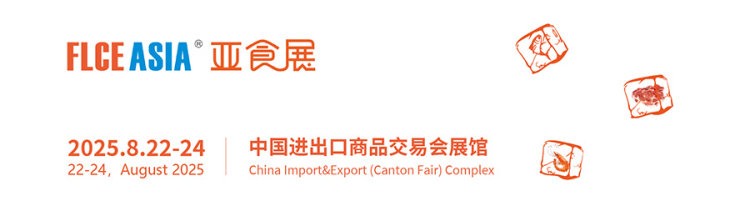 FLCEAsia2025亚食展 FLCEAsia2025亚食展