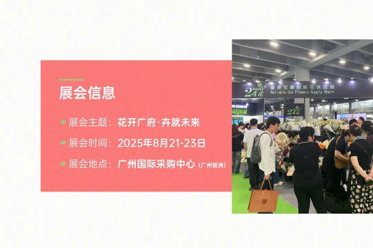 2025亚洲花卉产业博览会