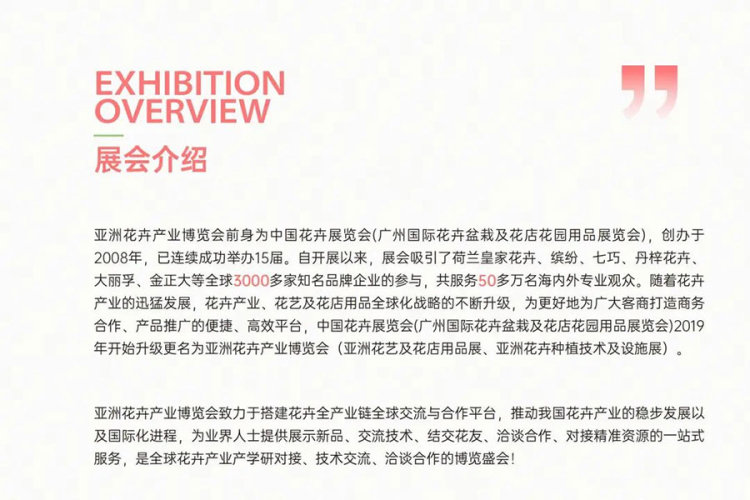2025亚洲花卉产业博览会