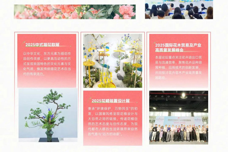 2025亚洲花卉产业博览会