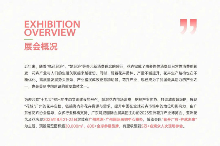 2025亚洲花卉产业博览会