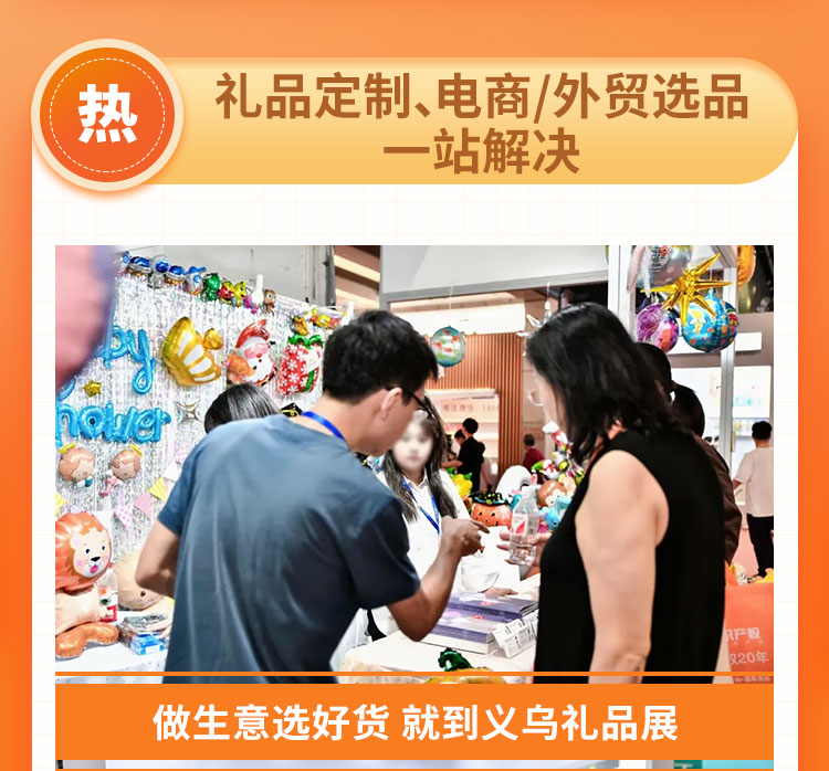 2025义乌礼品、时尚用品及家庭用品展览会 2025义乌礼品、时尚用品及家庭用品展览会