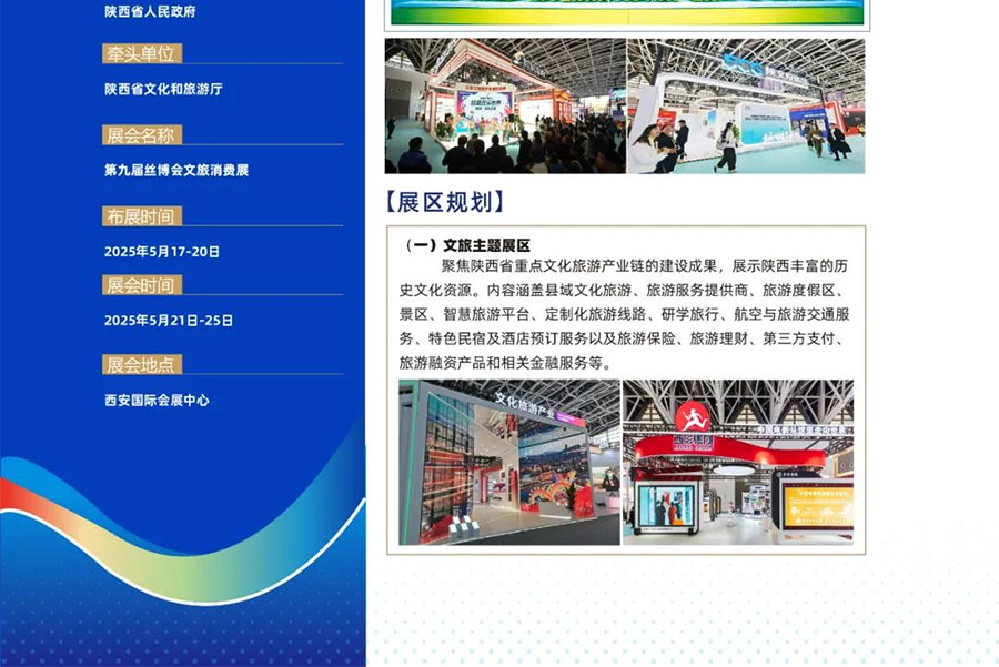 2025丝绸之路国际博览会暨中国东西部合作与投资贸易洽谈会文旅消费展