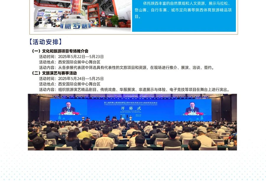 2025丝绸之路国际博览会暨中国东西部合作与投资贸易洽谈会文旅消费展