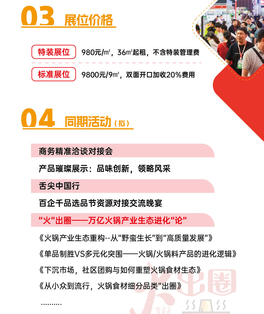 第二届中国冷冻冷藏食品博览会(厦门)