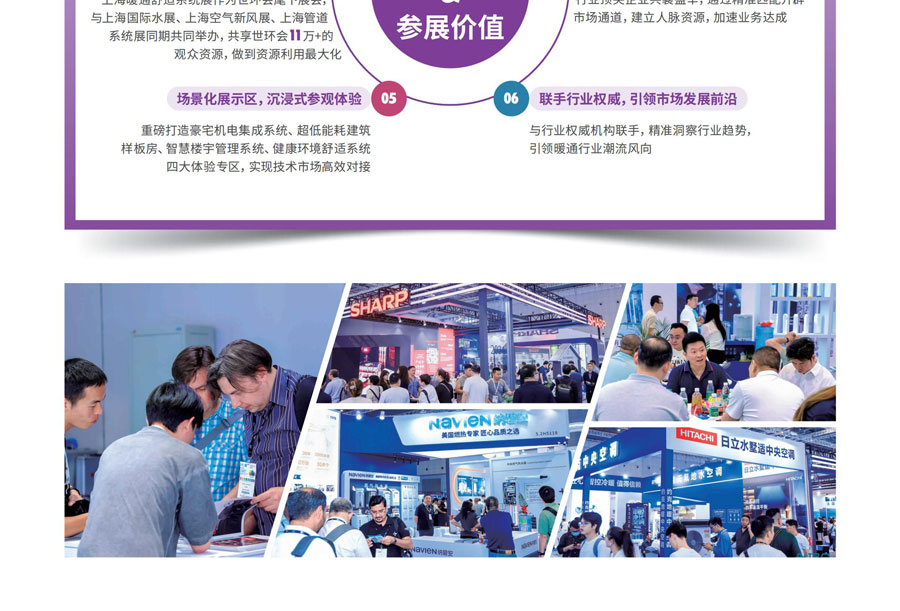 2025上海国际暖通空调与舒适系统展览会