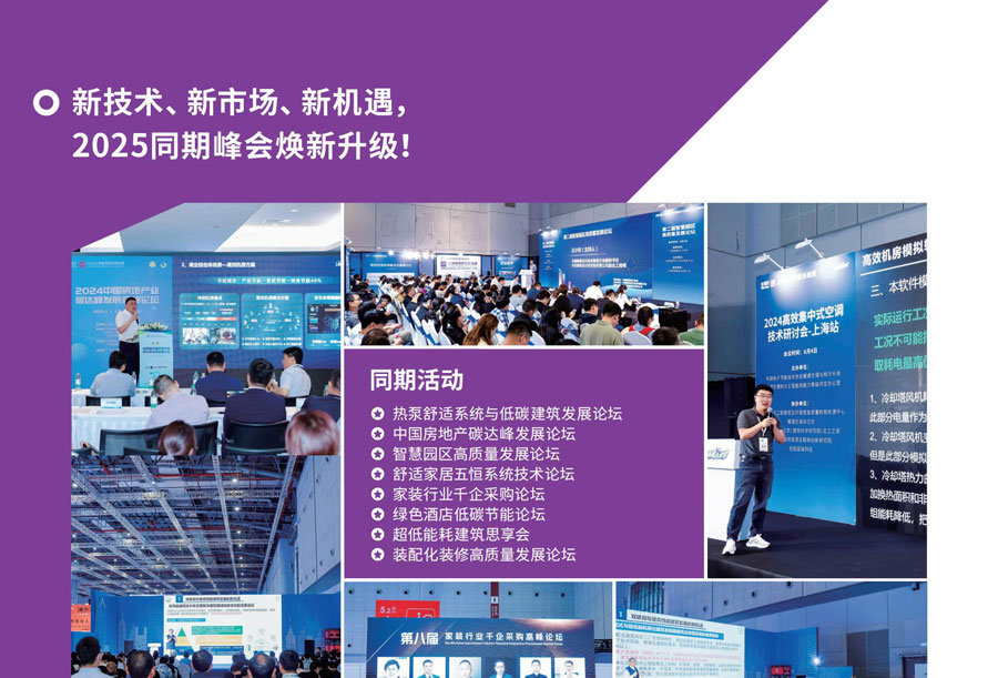 2025上海国际暖通空调与舒适系统展览会