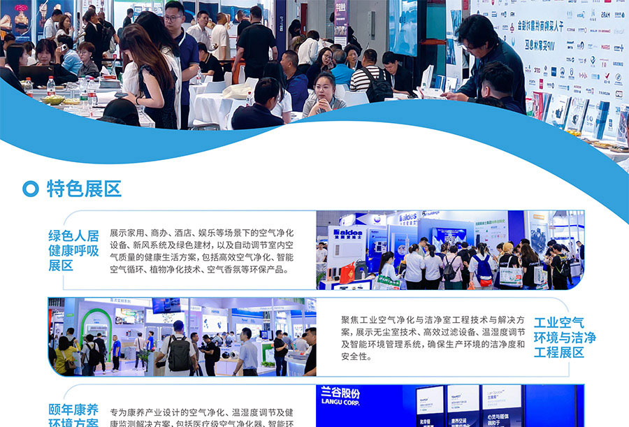 2025第十届上海国际空气环境与净化技术展览会