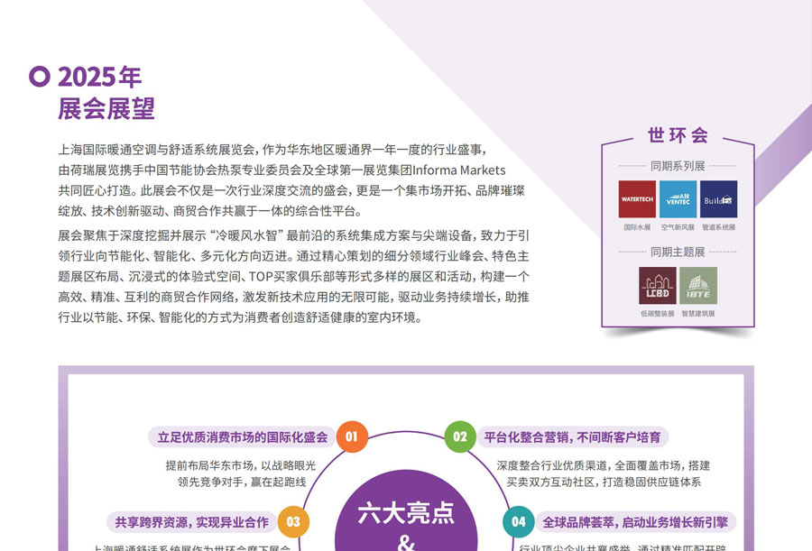 2025上海国际暖通空调与舒适系统展览会