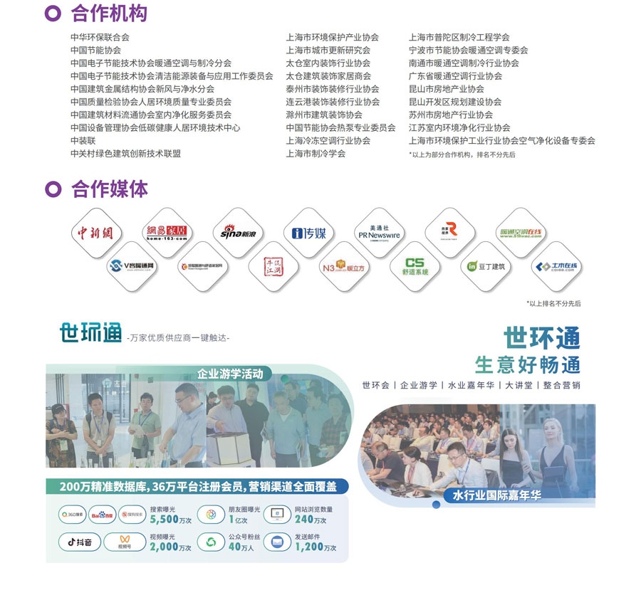 2025上海国际暖通空调与舒适系统展览会
