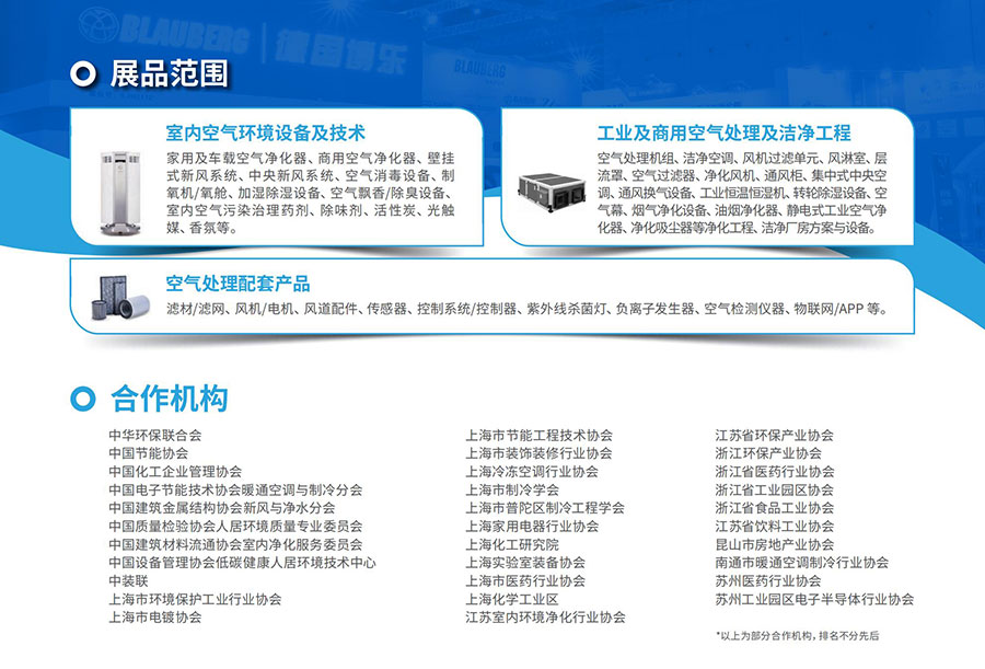 2025第十届上海国际空气环境与净化技术展览会