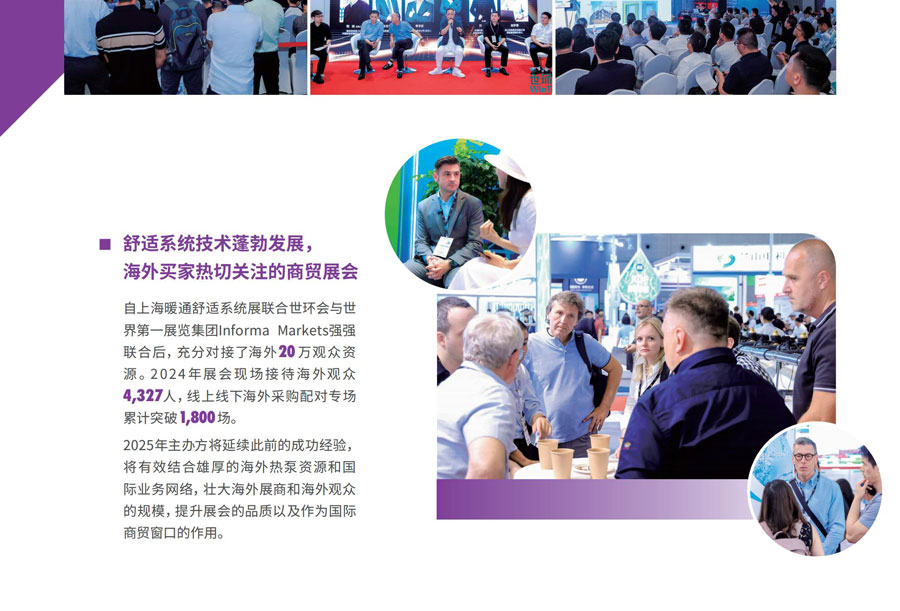 2025上海国际暖通空调与舒适系统展览会