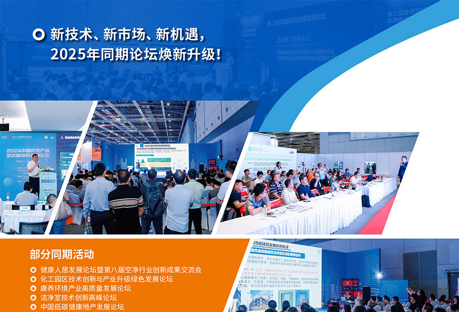 2025第十届上海国际空气环境与净化技术展览会