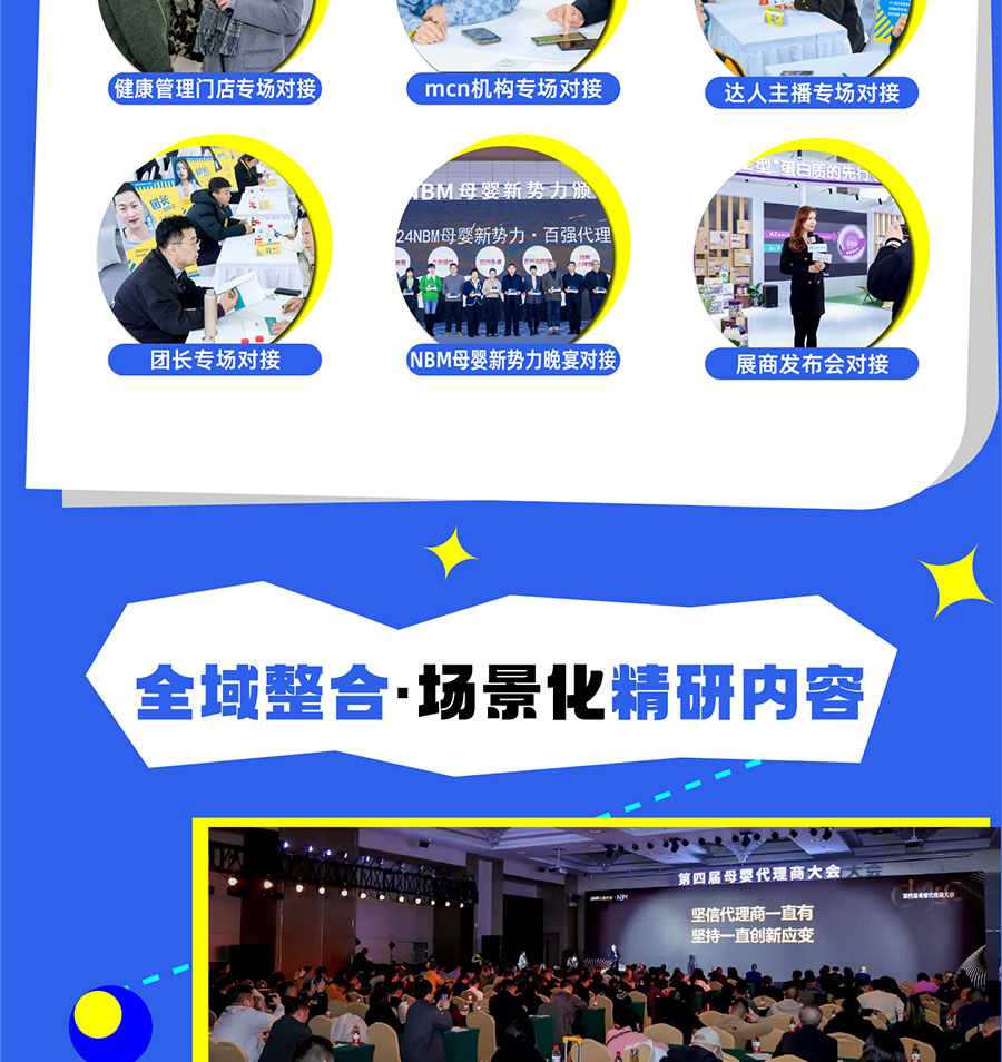 2025 NBM母婴&营养健康创新展