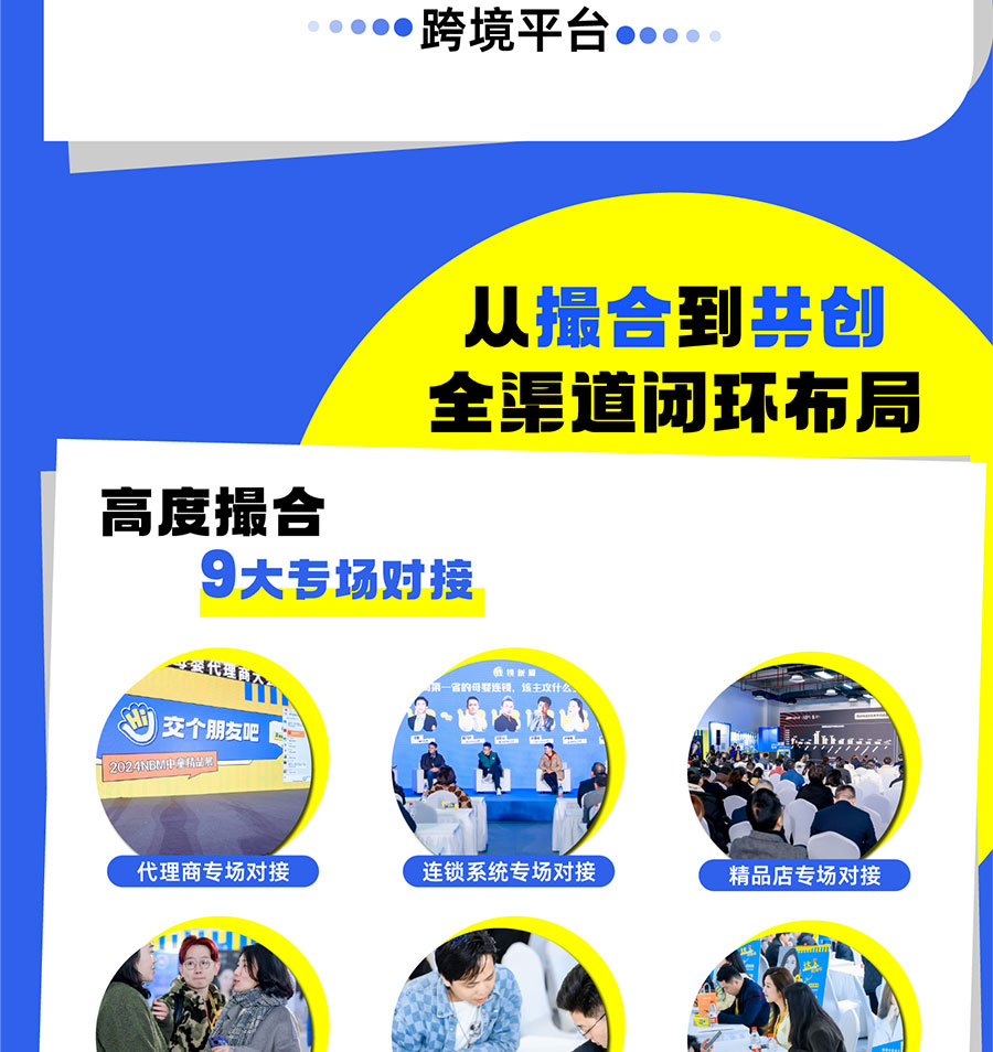 2025 NBM母婴&营养健康创新展