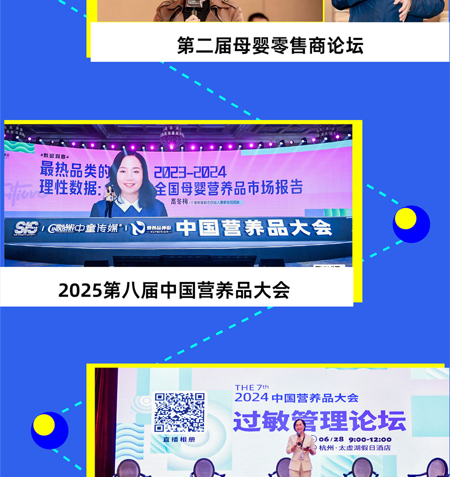 2025 NBM母婴&营养健康创新展