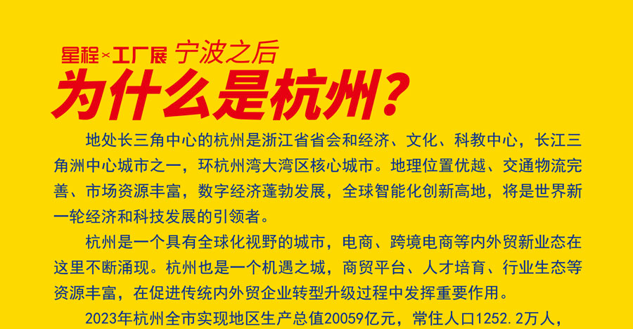 2025杭州中小工厂展览会