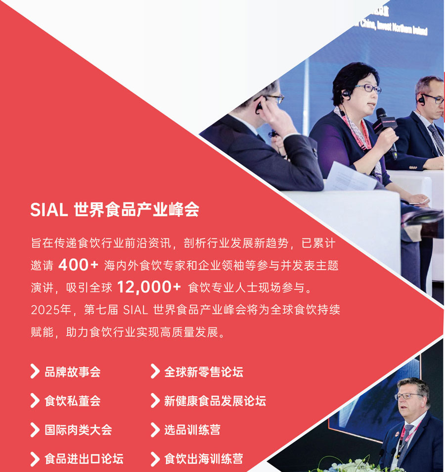 2026 SIAL西雅国际食品和饮料展览会（上海）