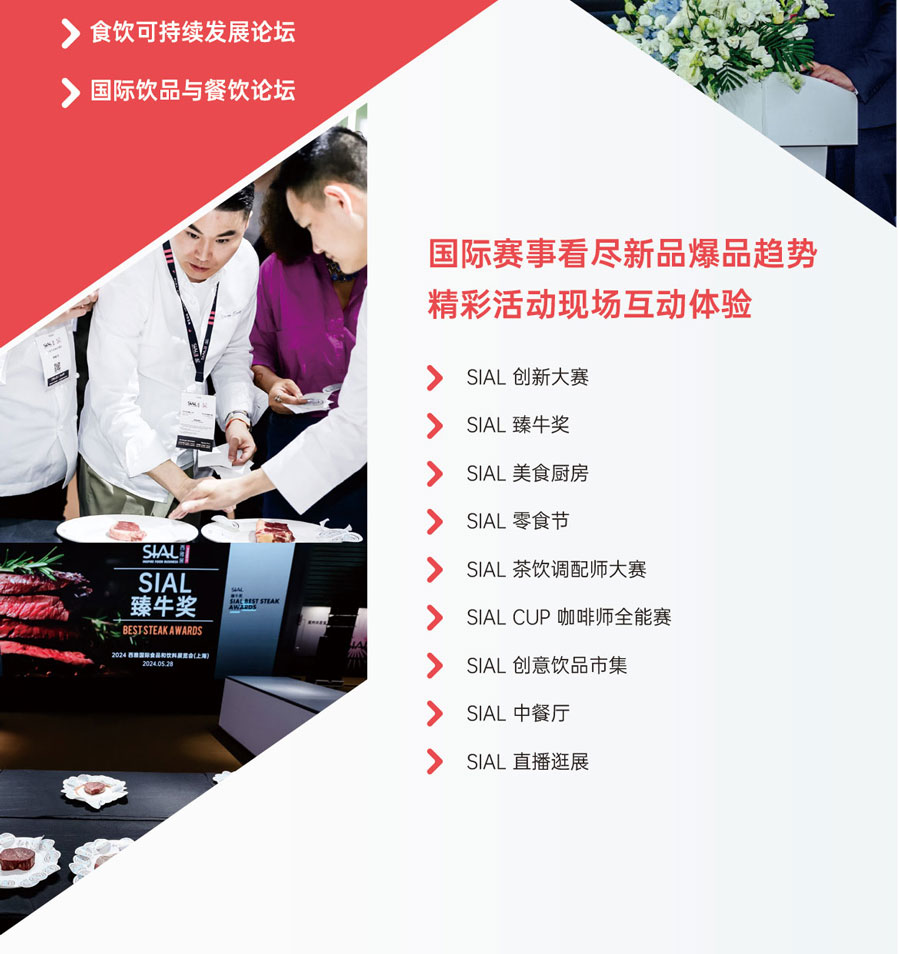 2026 SIAL西雅国际食品和饮料展览会（上海）