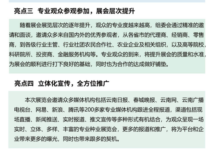 2025西南（昆明）种业博览会