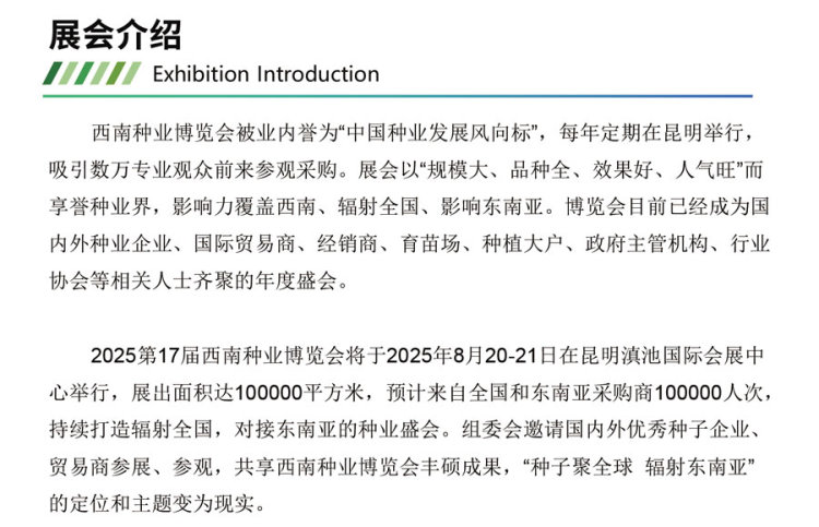 2025西南（昆明）种业博览会