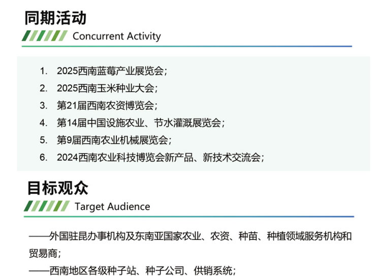 2025西南（昆明）种业博览会