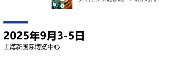 ESYE 2025长三角国际快递物流供应链与智能装备展览会 ESYE 2025长三角国际快递物流供应链与智能装备展览会