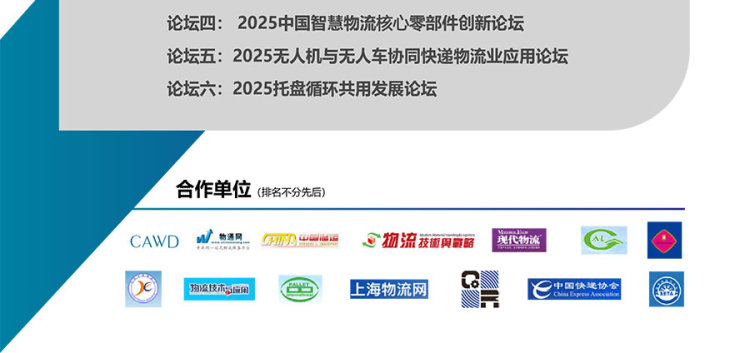 ESYE 2025长三角国际快递物流供应链与智能装备展览会 ESYE 2025长三角国际快递物流供应链与智能装备展览会