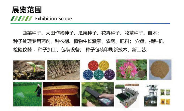 2025西南（昆明）种业博览会