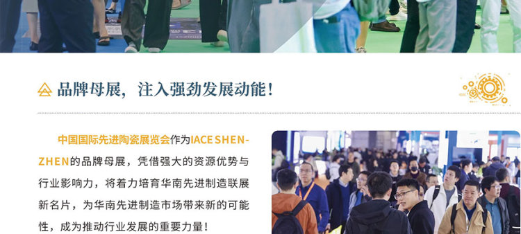 2025华南国际先进陶瓷展览会