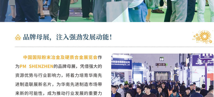 2025华南国际粉末冶金展