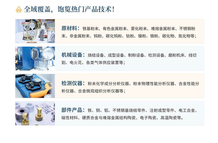 2025华南国际粉末冶金展