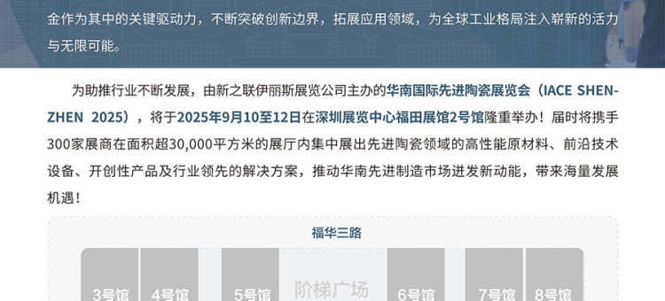 2025华南国际先进陶瓷展览会