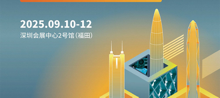 2025华南国际粉末冶金展